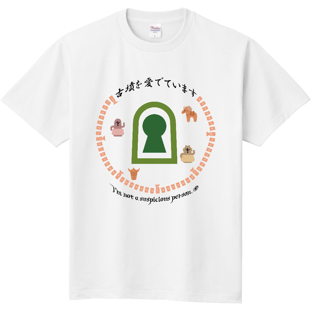 古墳を愛でています(前面タイプ)