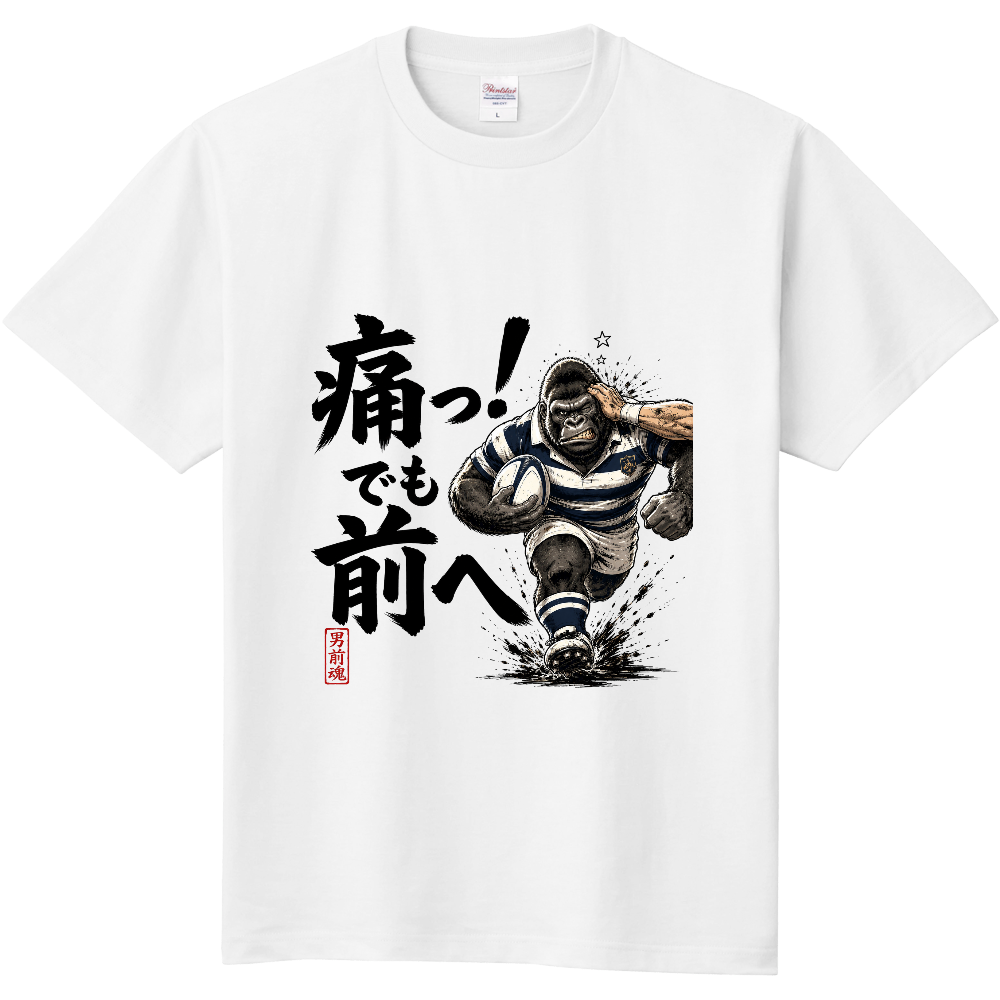 ゴリラグ(痛っ!でも前へ)