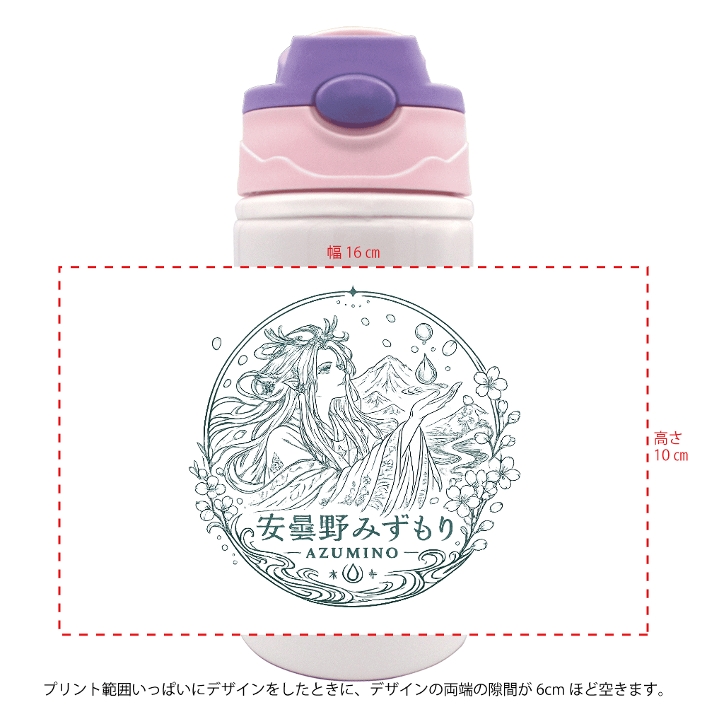 安曇野みずもり オリジナルボトル