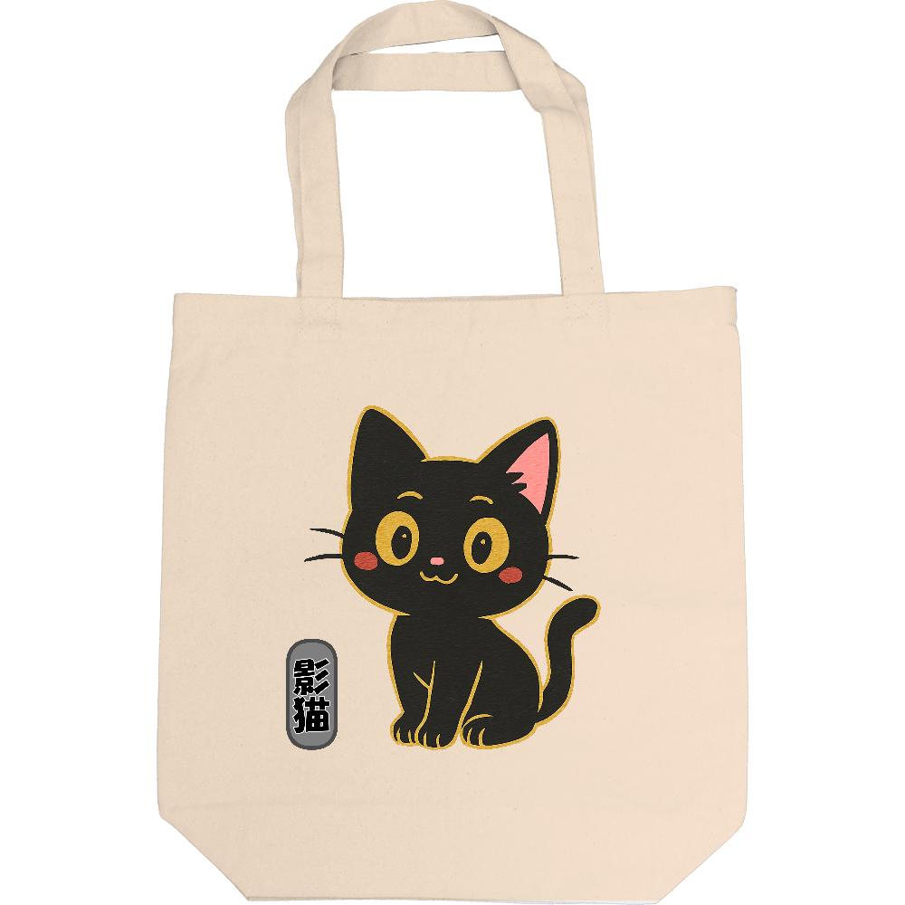 影猫のトートバック