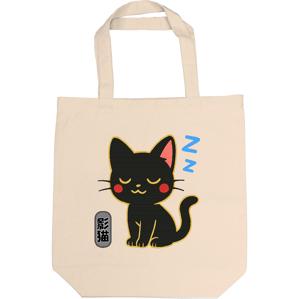 影猫がトートバック
