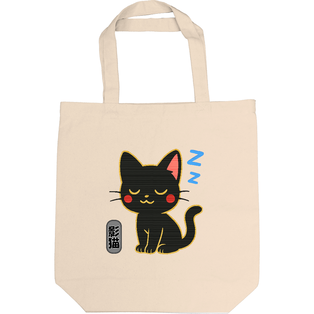 影猫がトートバック