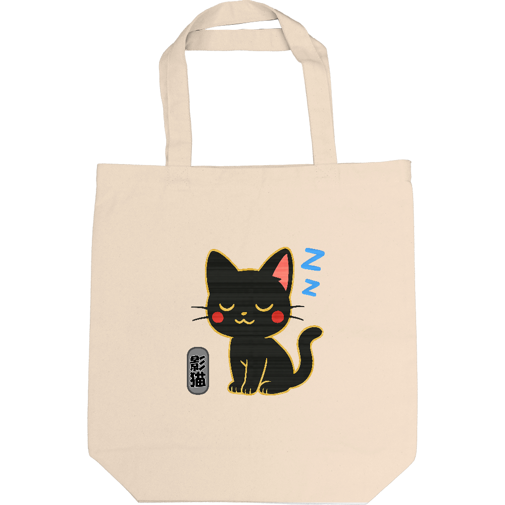 影猫がトートバック