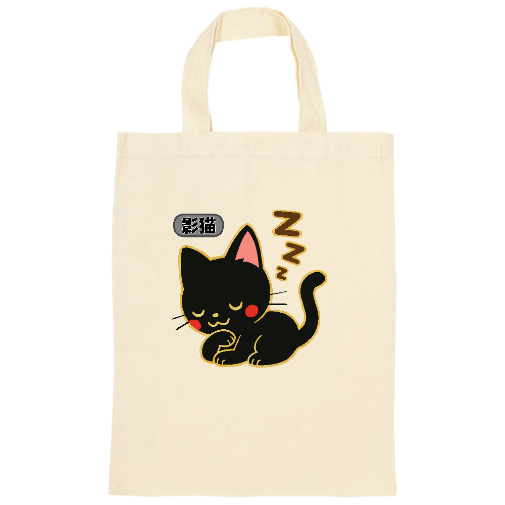 影猫にトートバック
