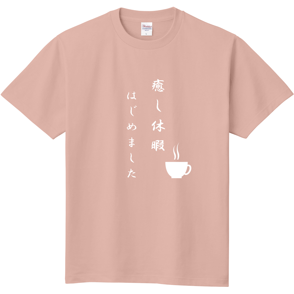 癒し休暇はじめました ピンクカフェ