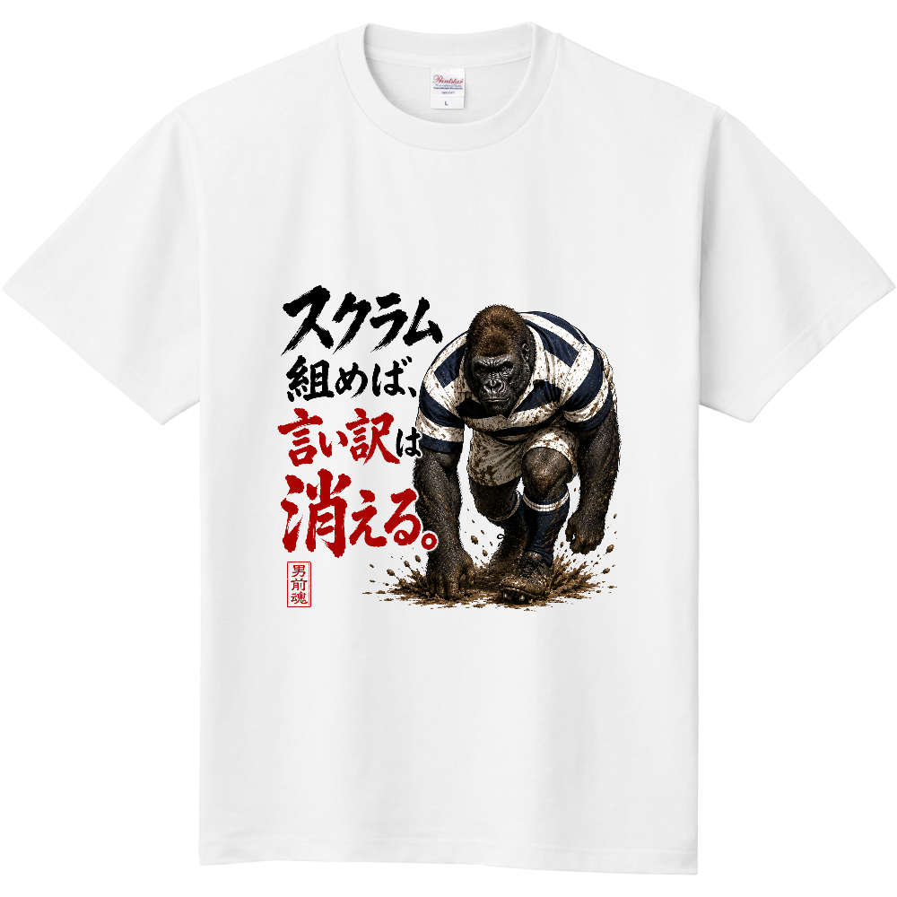 ゴリラグ(スクラム組めば言い訳は消える)