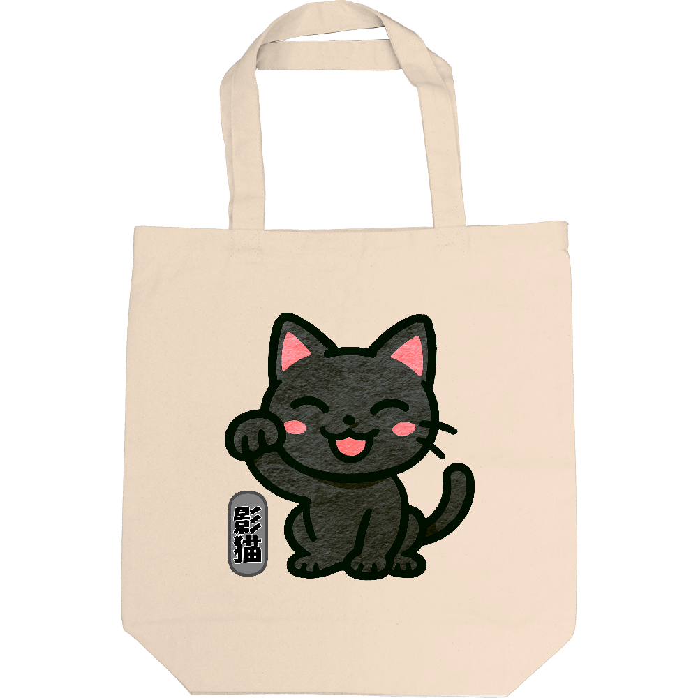 影猫トートバック