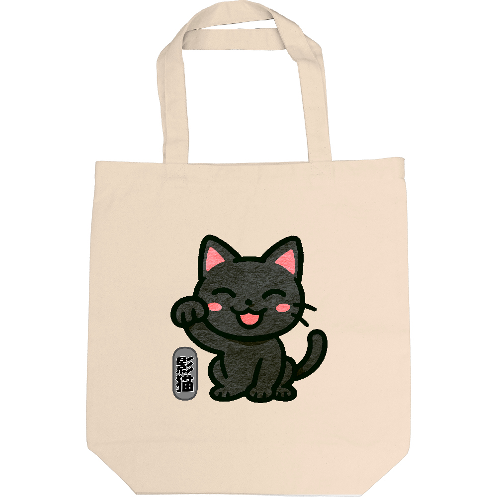 影猫トートバック