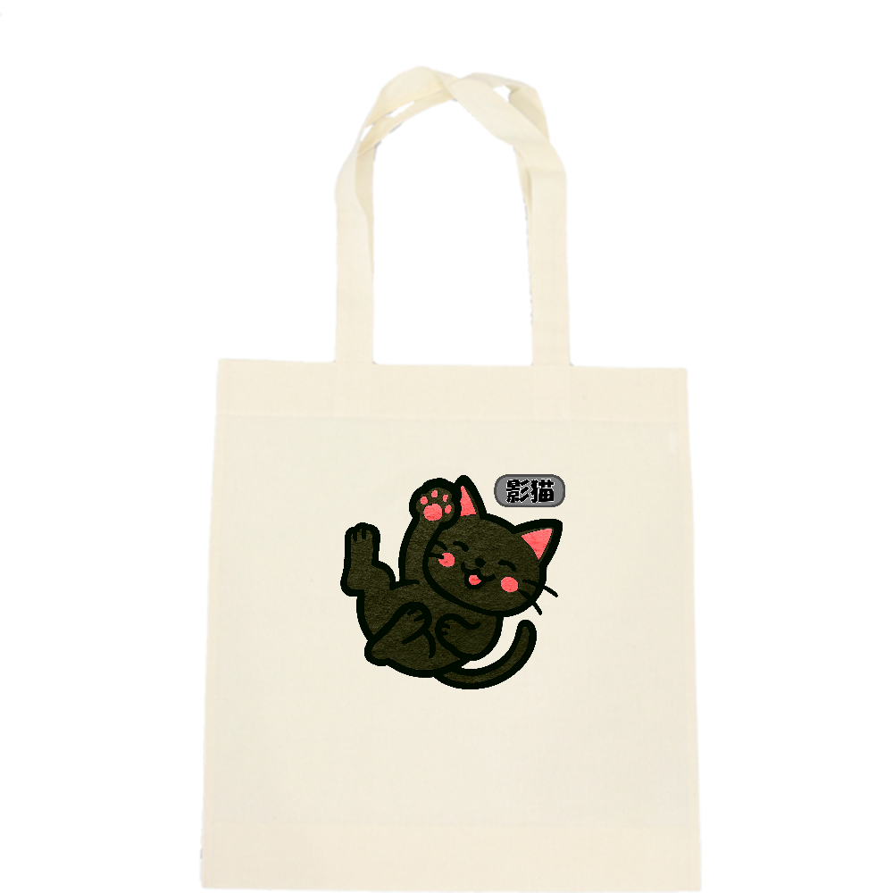 影猫のトートバック