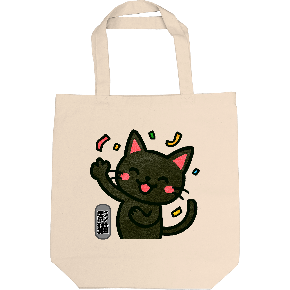 影猫でトートバック