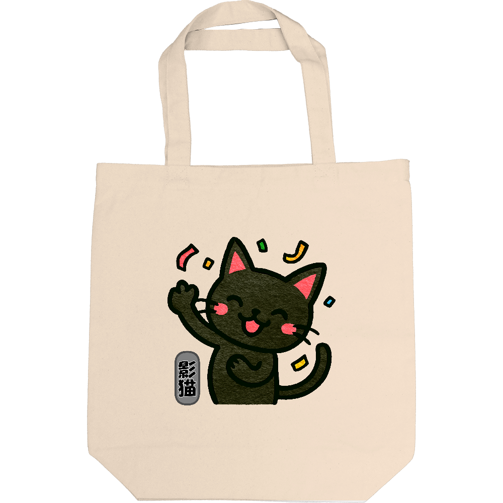 影猫でトートバック