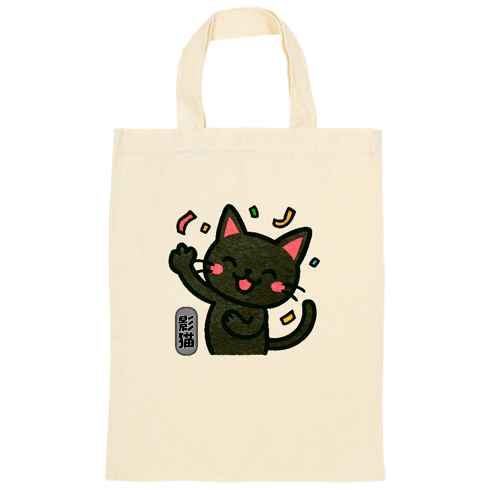 影猫でトートバック