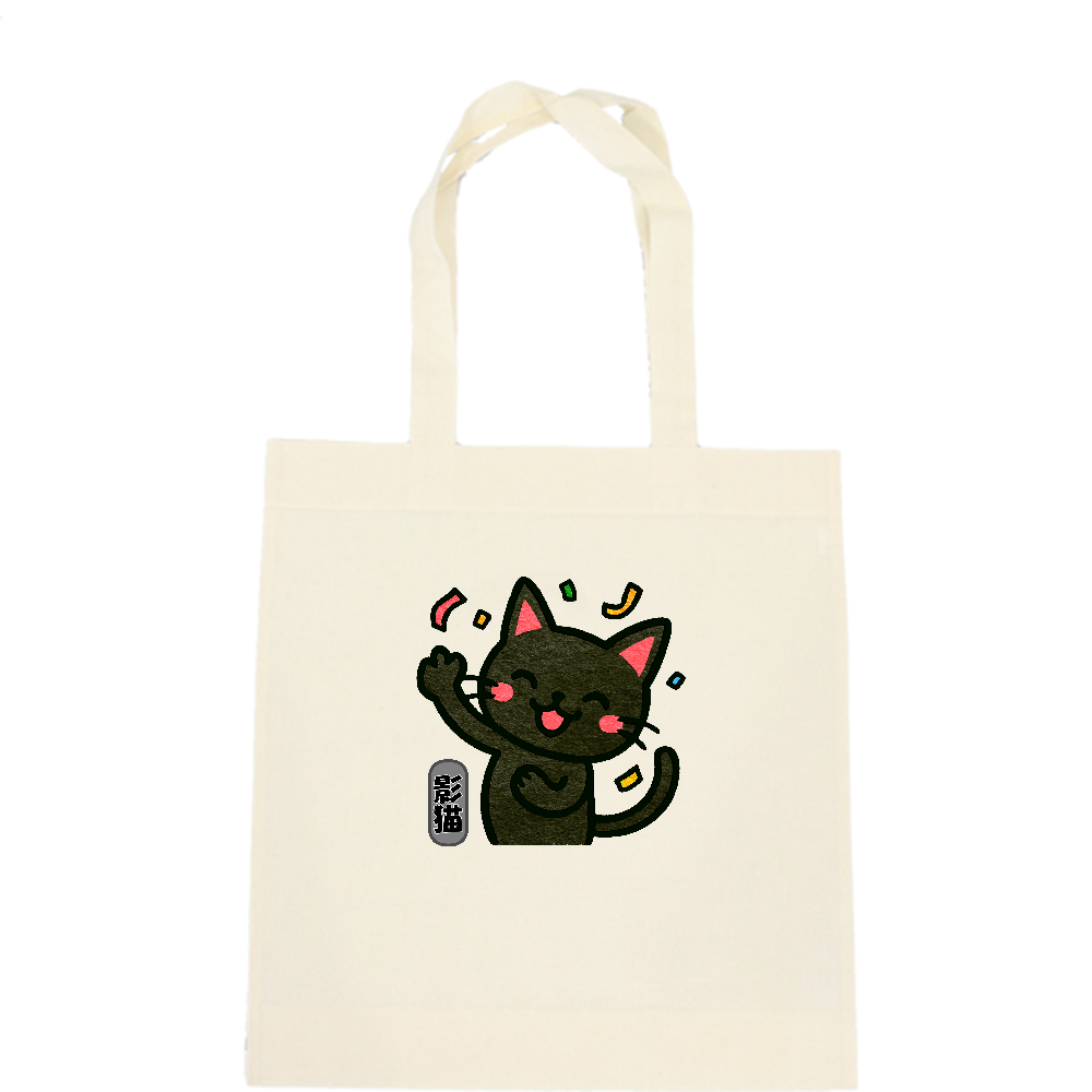 影猫でトートバック