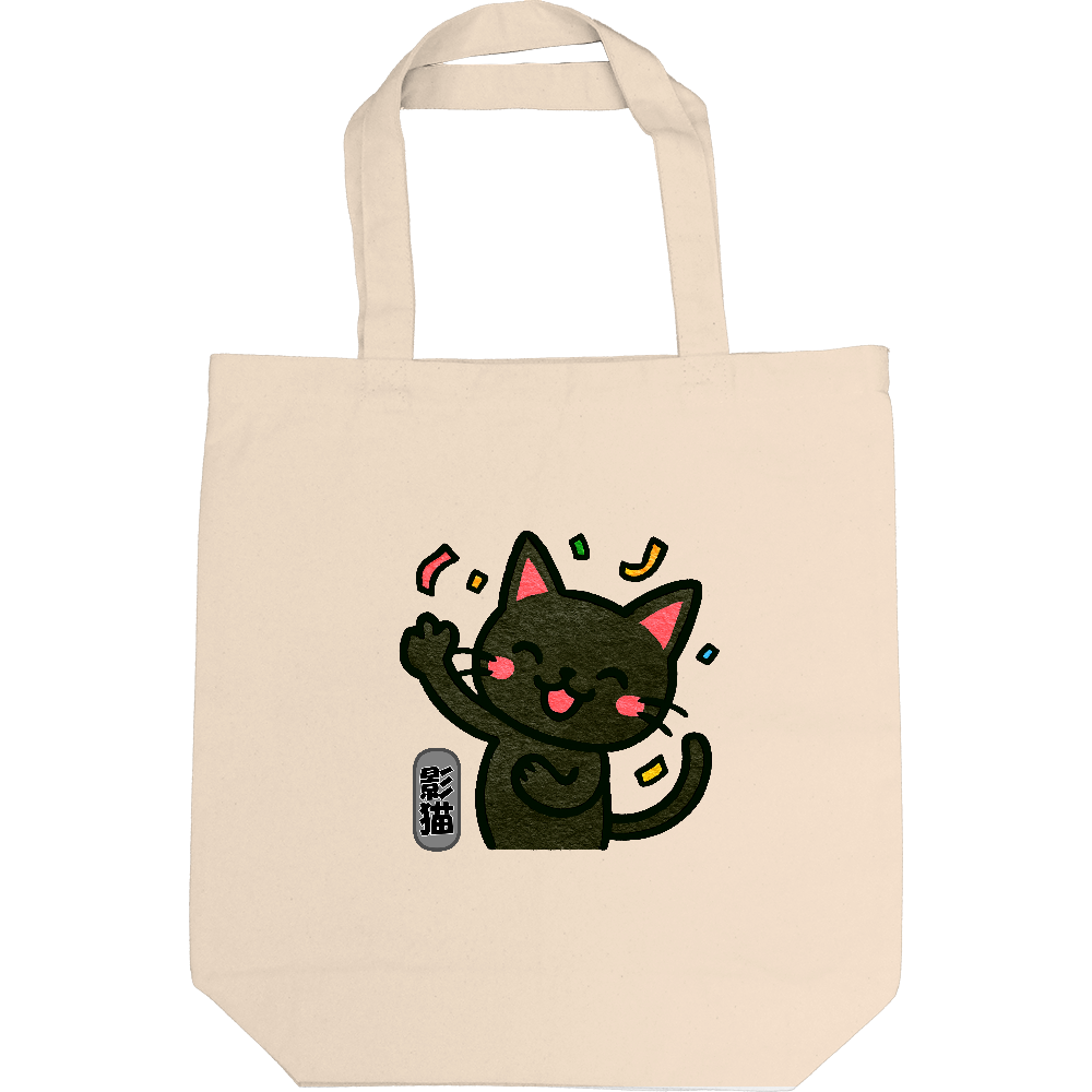 影猫でトートバック