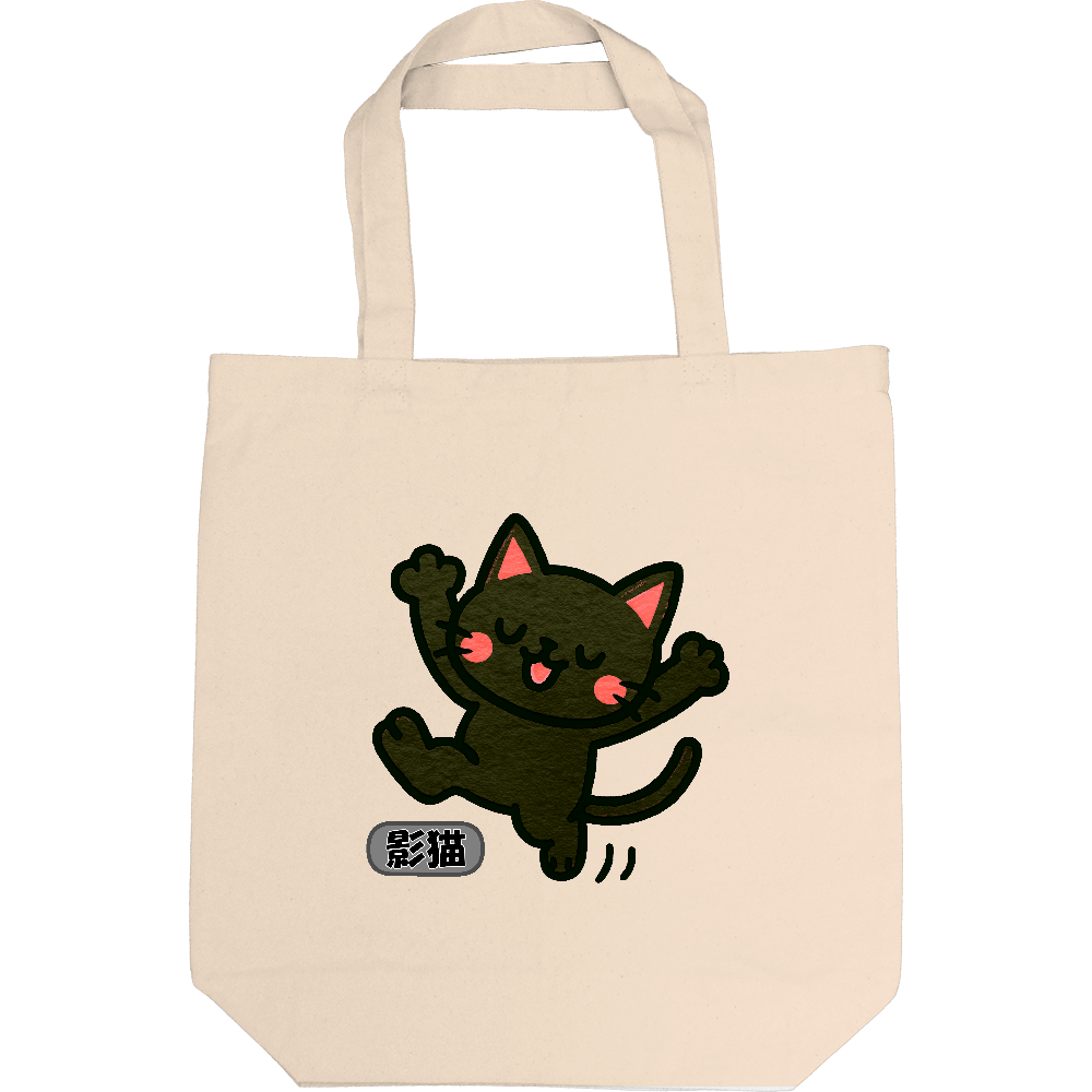 影猫がトートバック