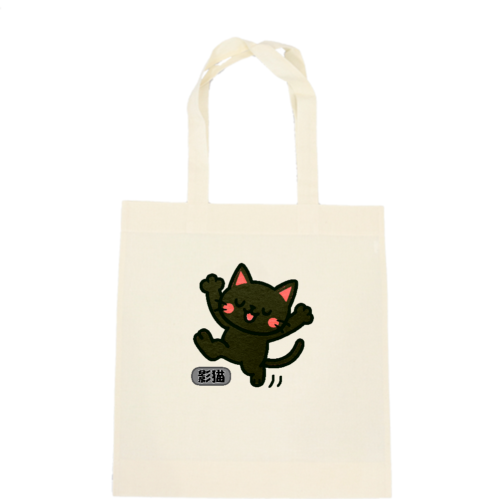 影猫がトートバック