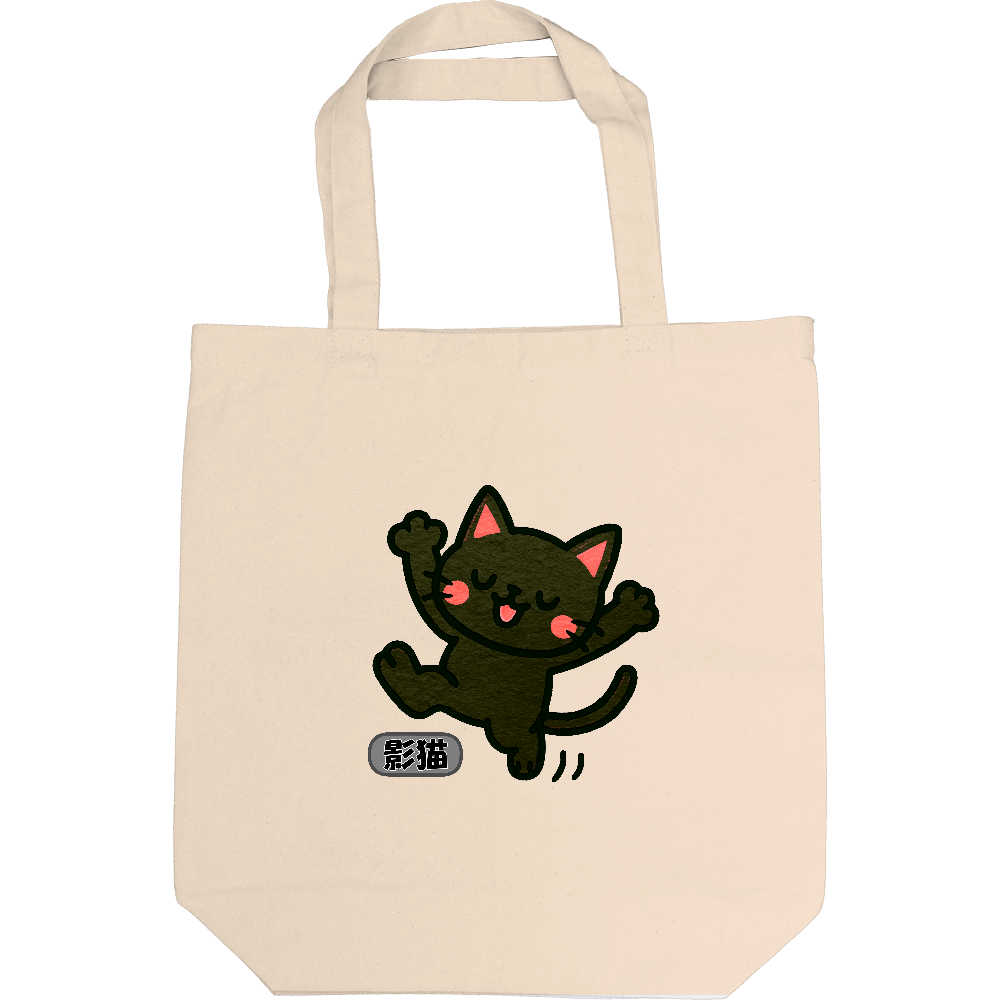 影猫がトートバック