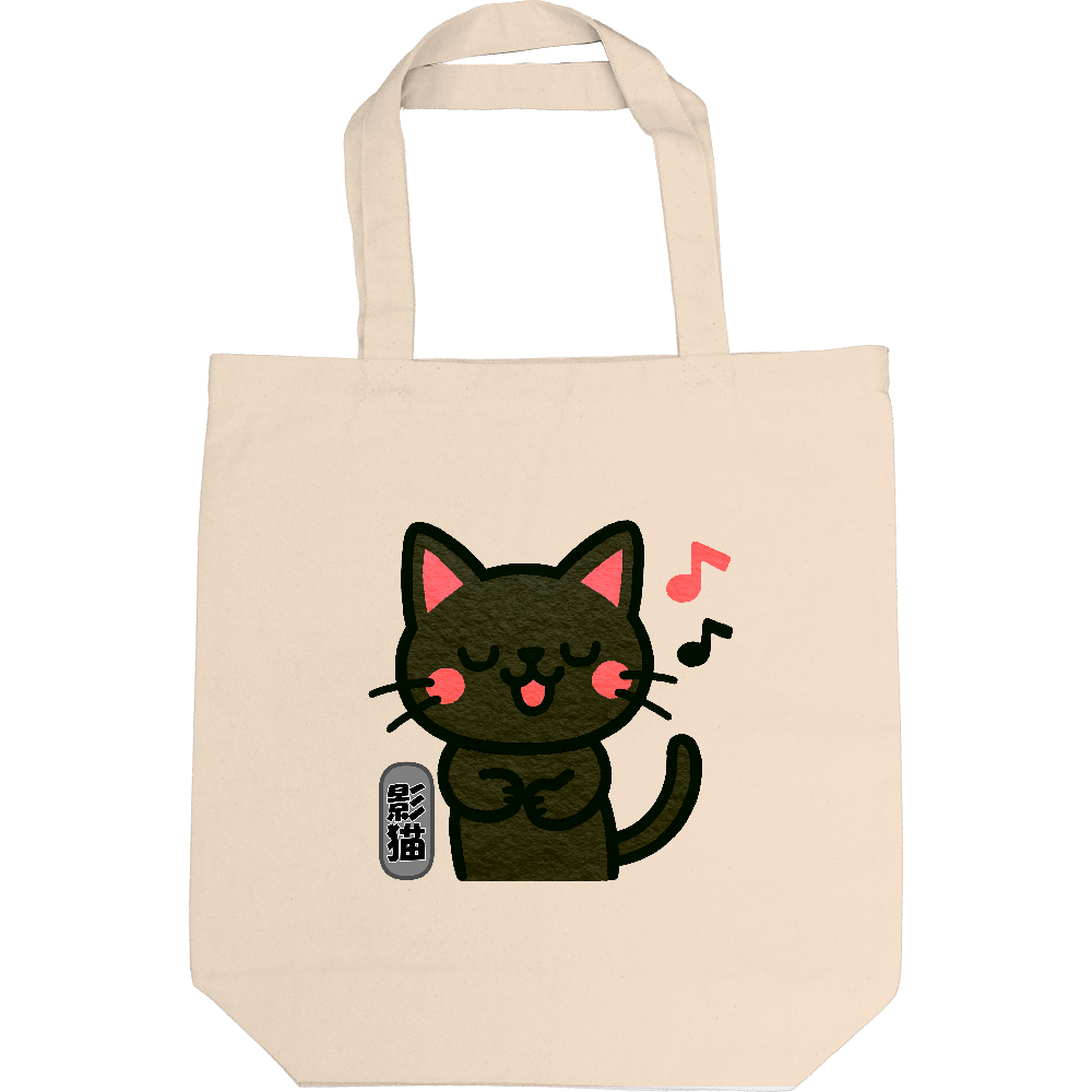 影猫もトートバック