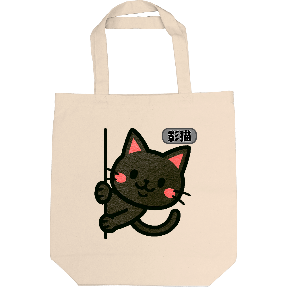 影猫をトートバック