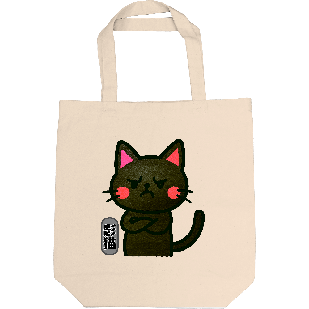 影猫にトートバック