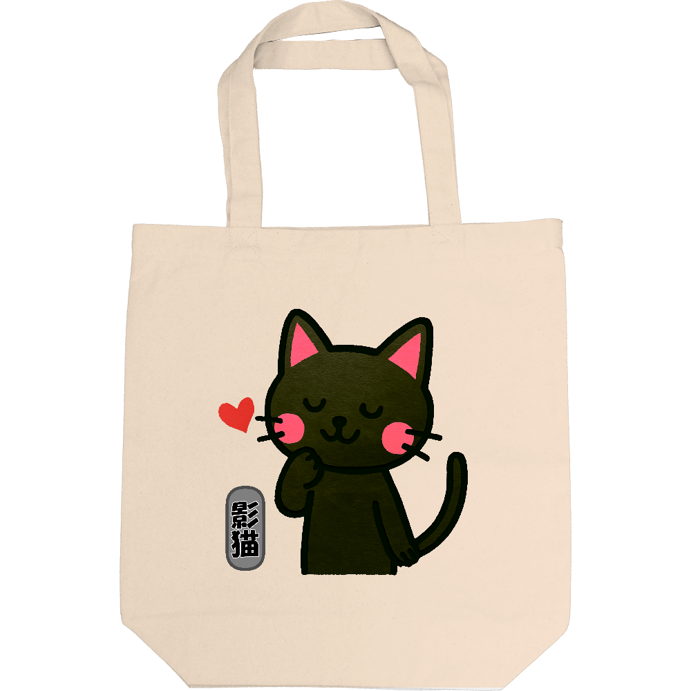 影猫にトートバック