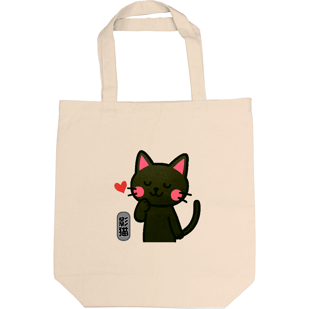影猫にトートバック