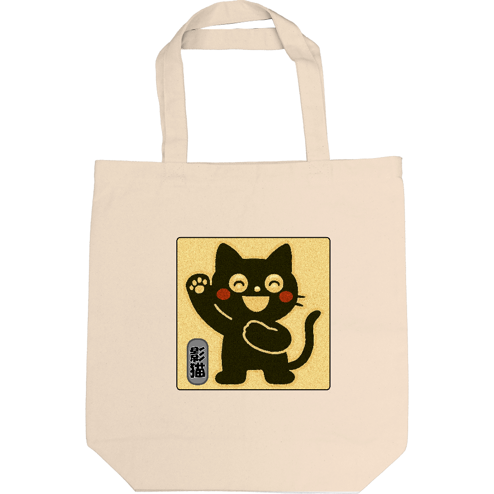 影猫のトートバック