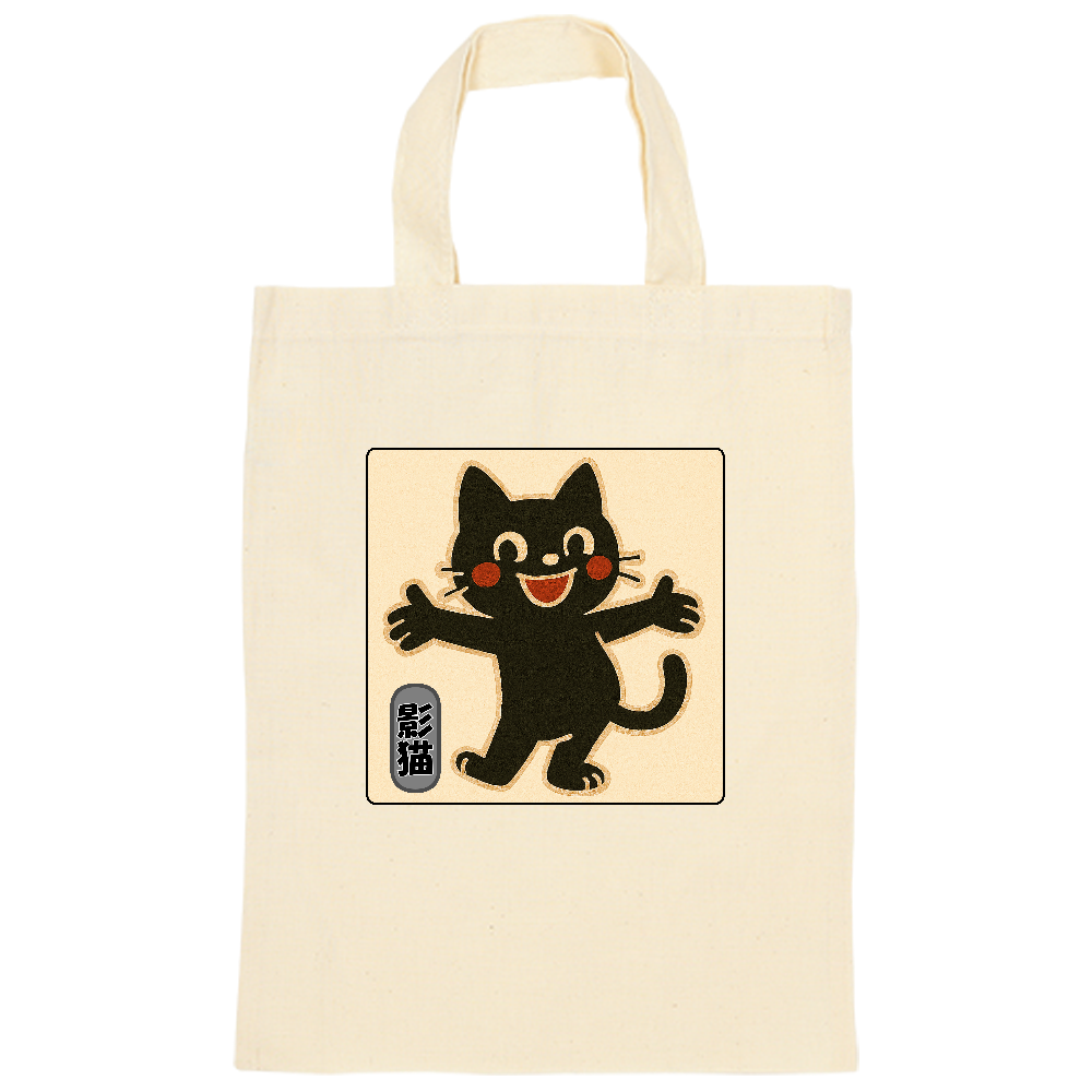 影猫がトートバック