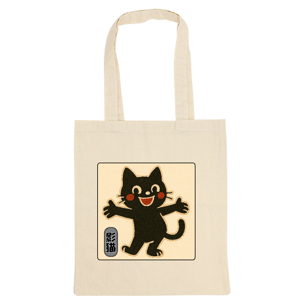 影猫がトートバック