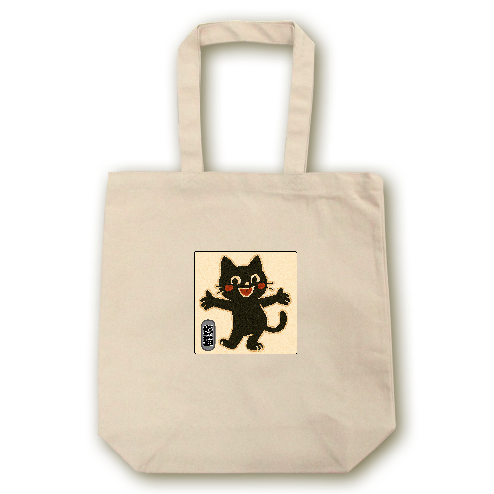 影猫がトートバック