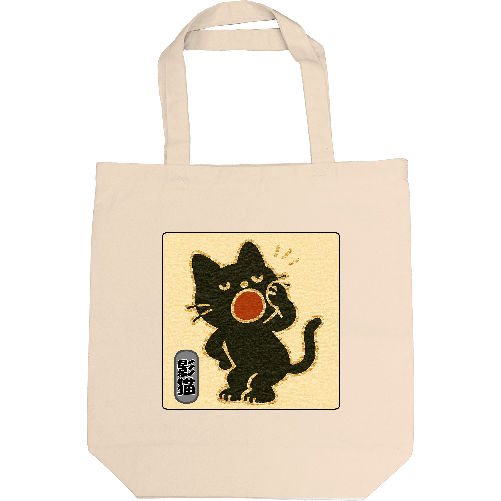 影猫もトートバック