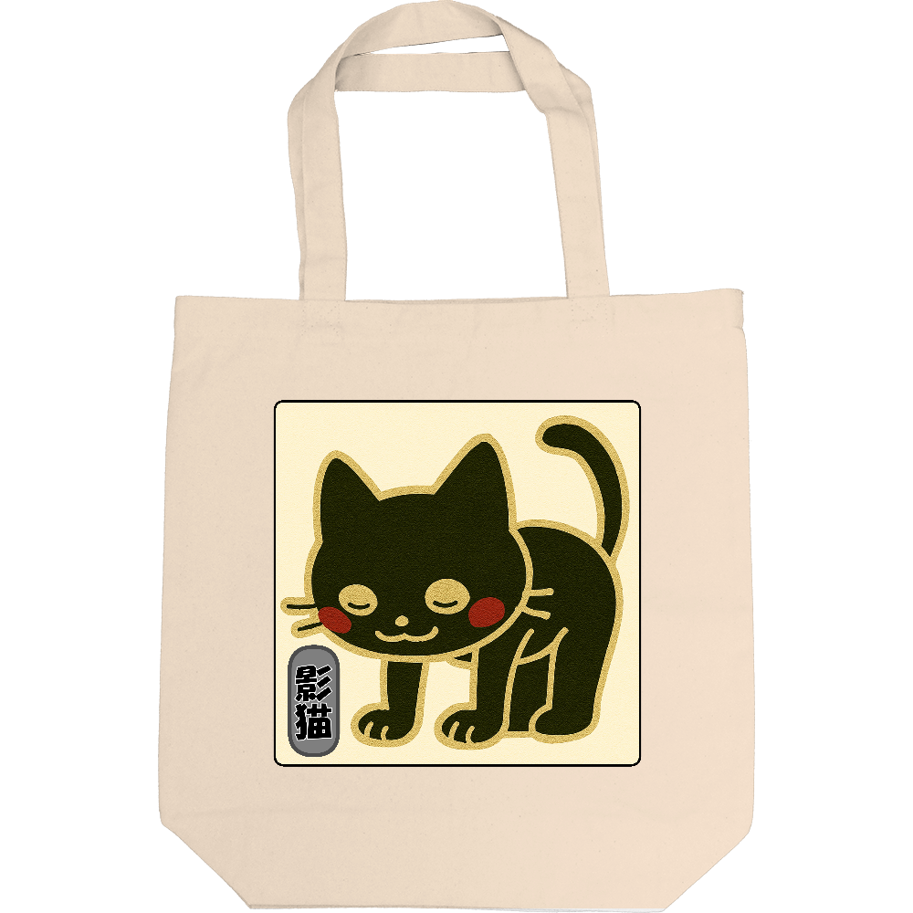 影猫はトートバック