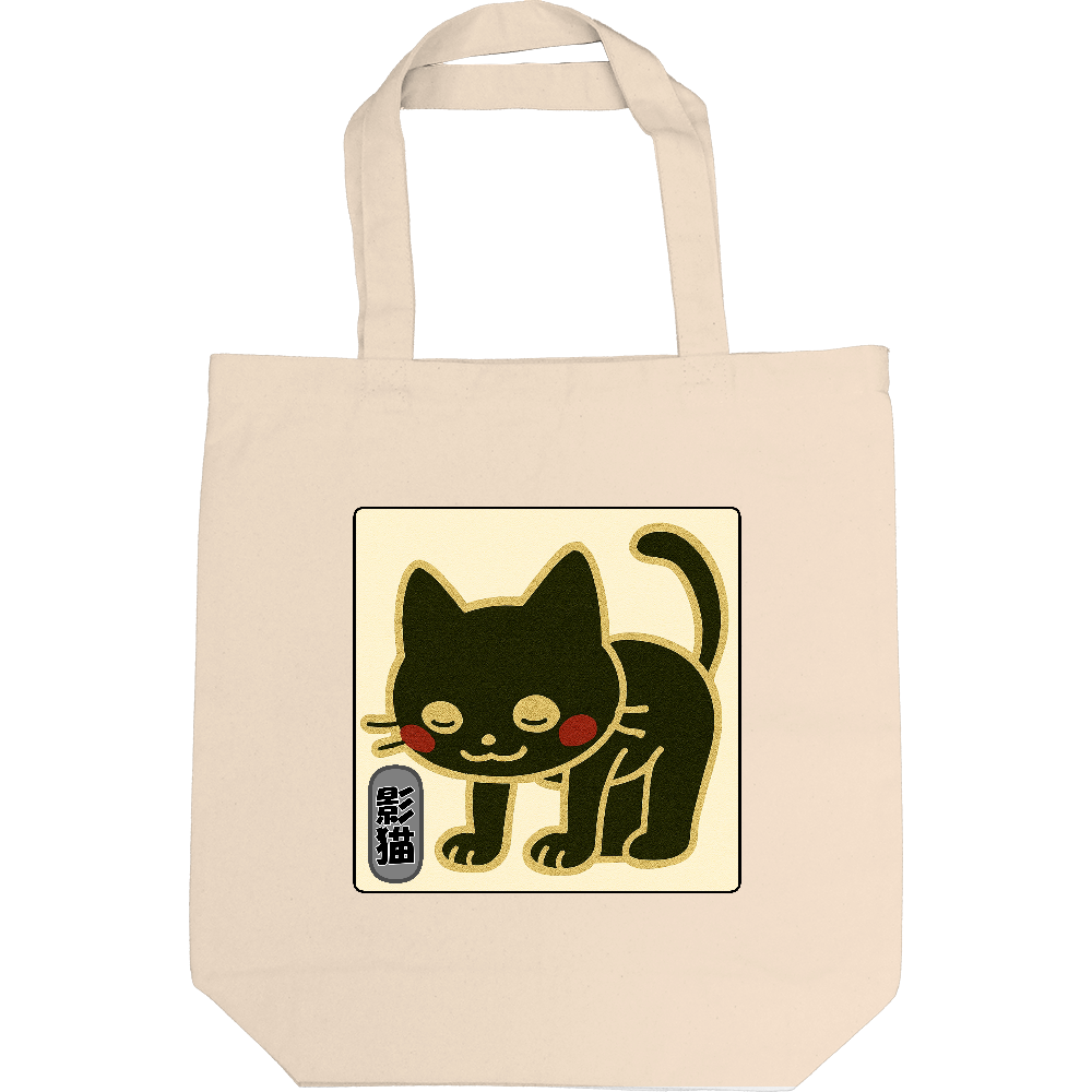 影猫はトートバック