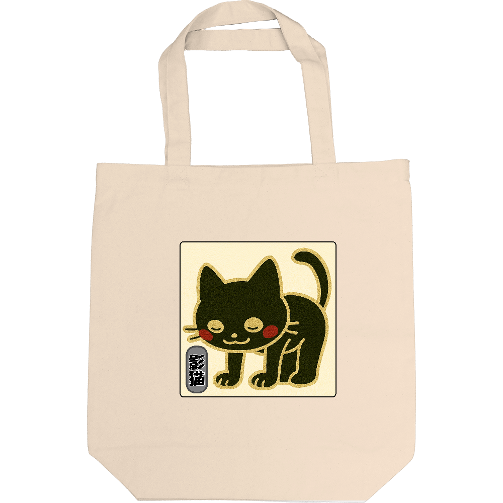 影猫はトートバック