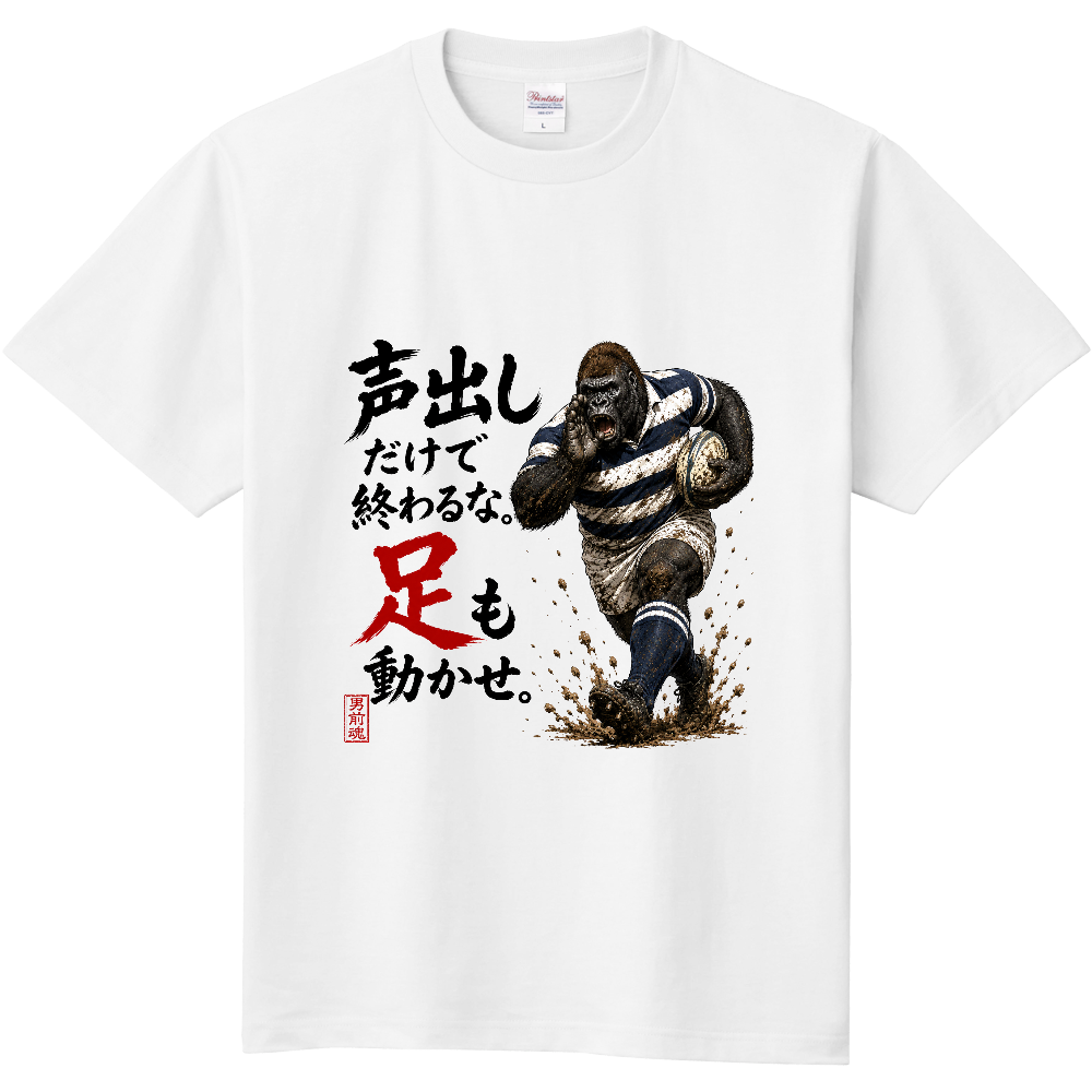 ゴリラグ(声出しだけで終わるな足も動かせ)