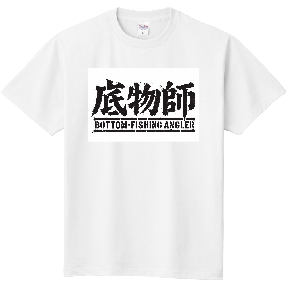 底物師 BOTTOM-FISHING ANGLER Tシャツ