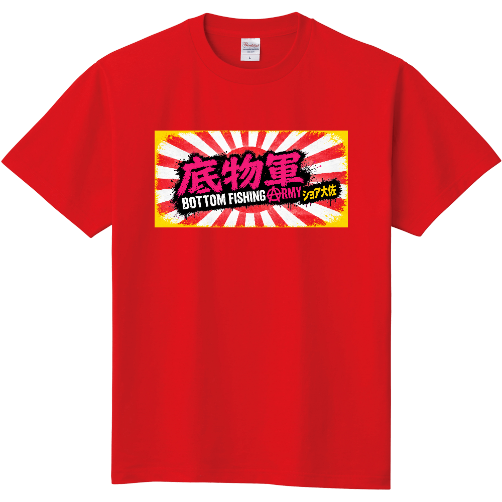 底物軍BOTTOM FISHING ARMY ショア大佐Tシャツ