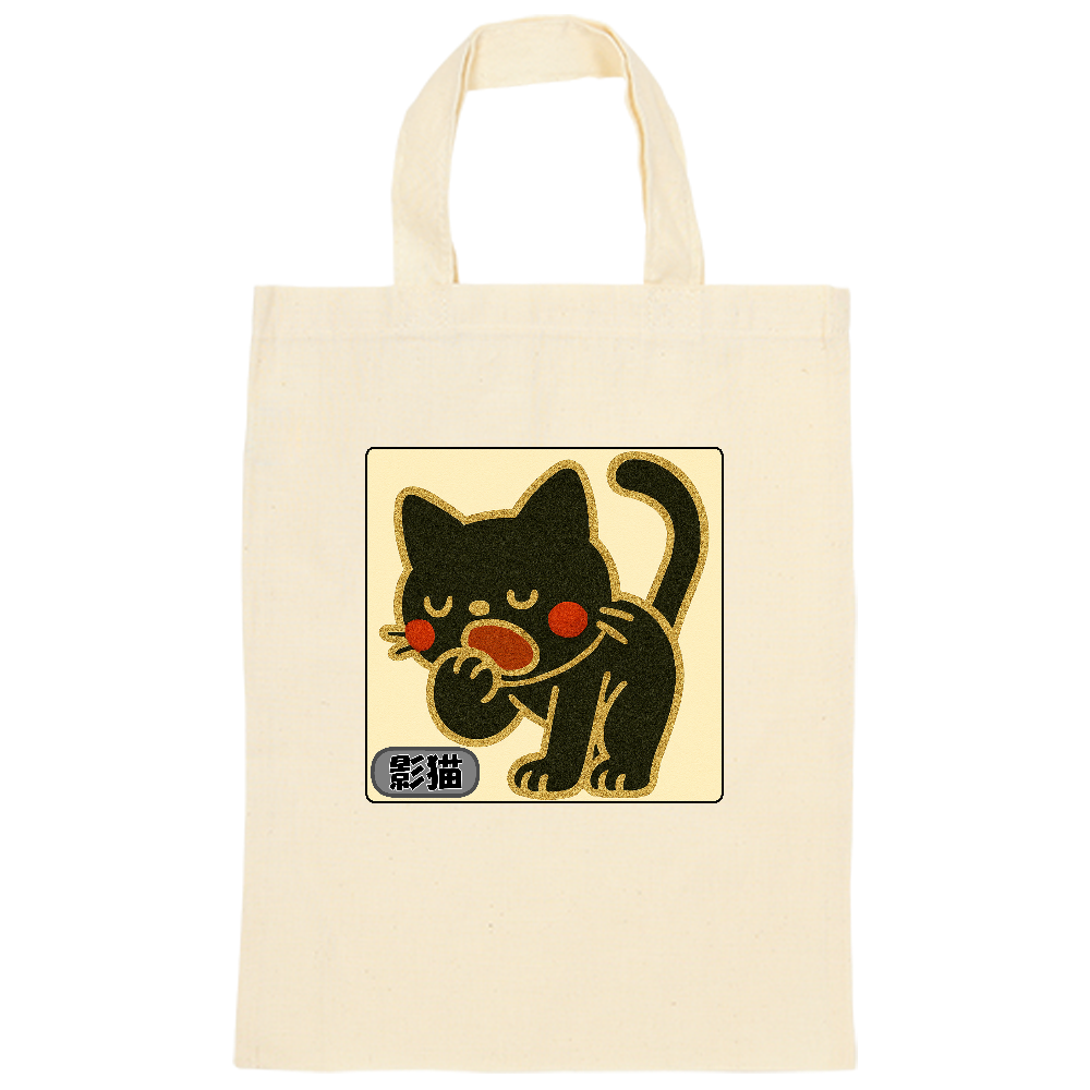 影猫をトートバック