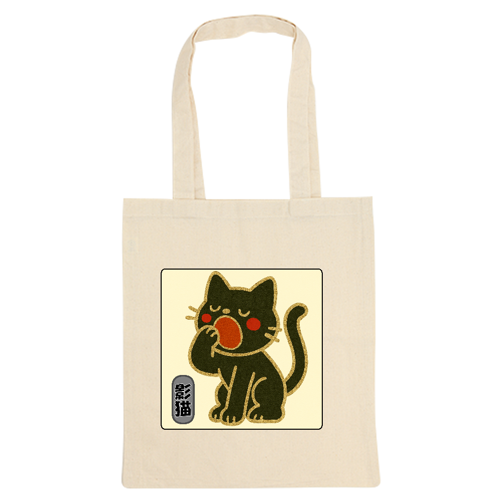 影猫トートバック