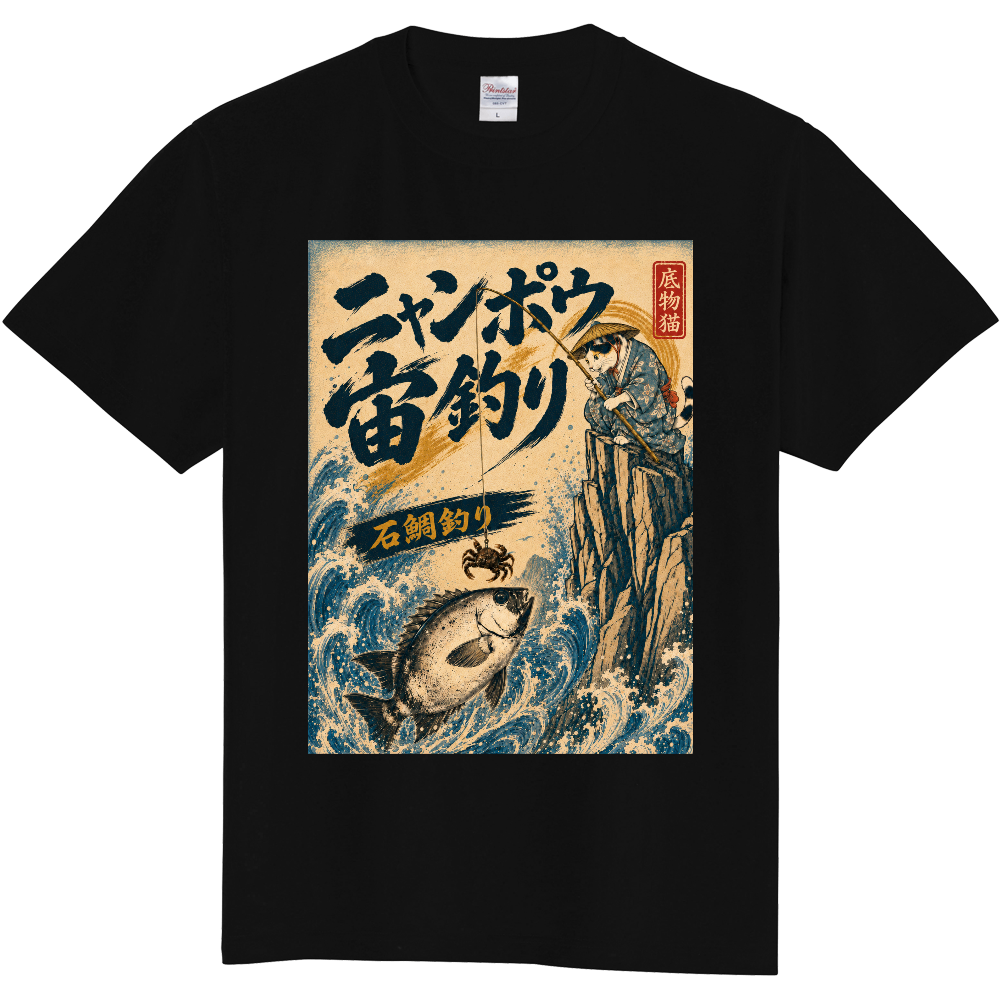 底物猫ニャンポウ宙釣りTシャツ