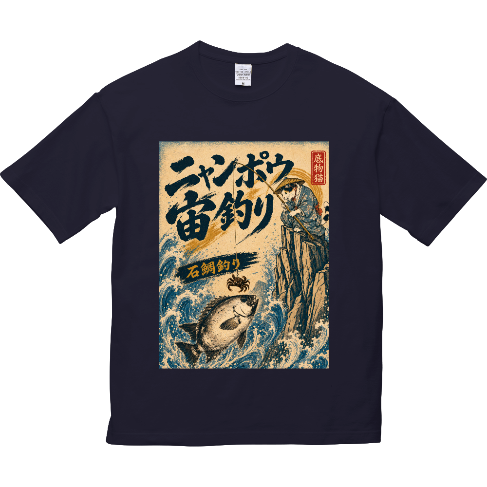 底物猫ニャンポウ宙釣りビッグシルエットTシャツ