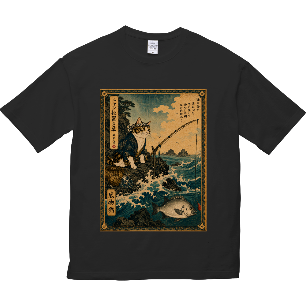 底物猫 ニャン投置き竿ビッグシルエットTシャツ
