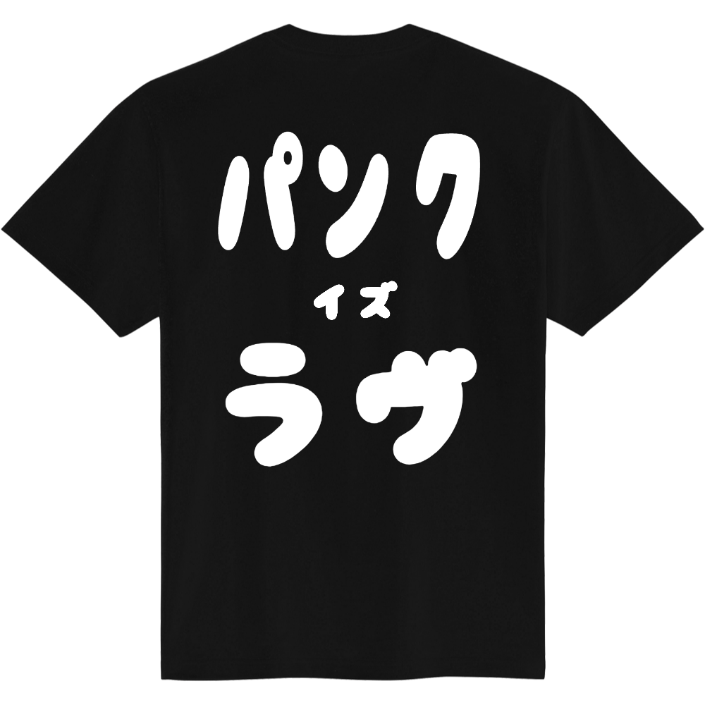 PUNK is LOVE Tシャツ
