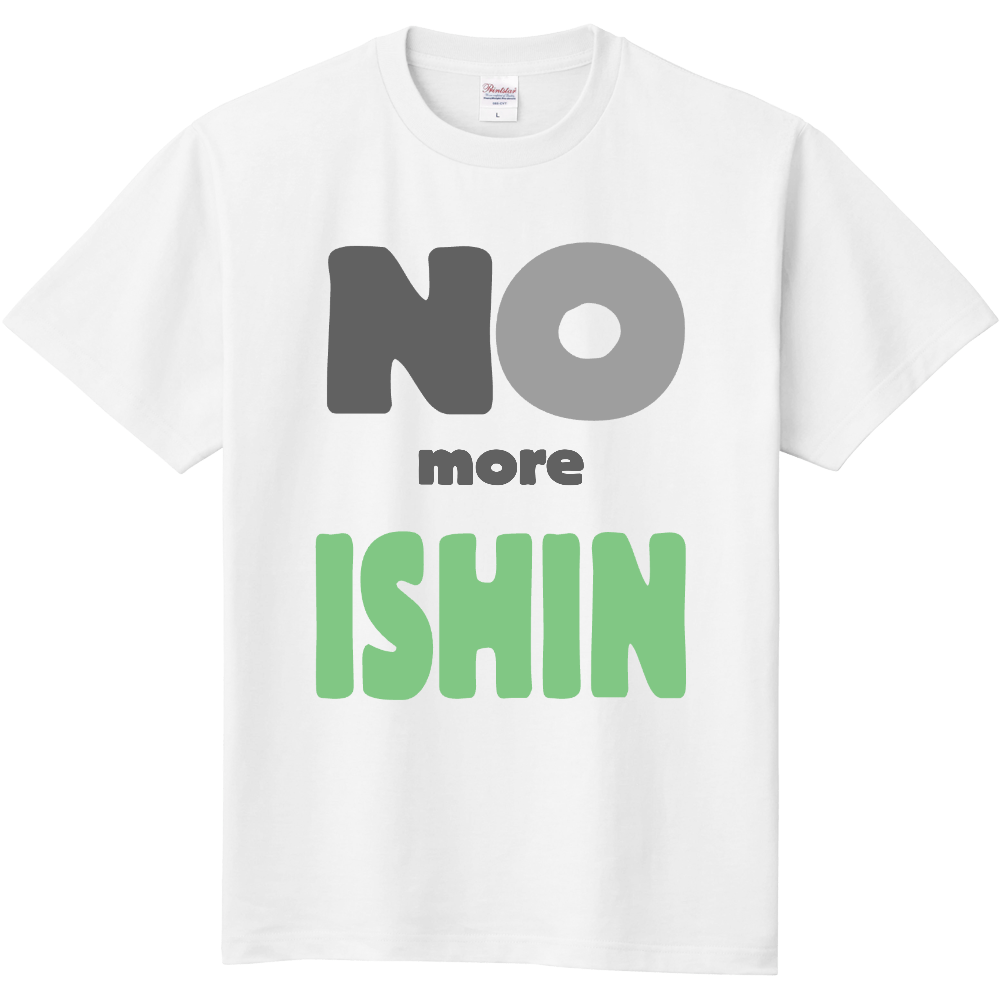 NO more 維新 Tシャツ