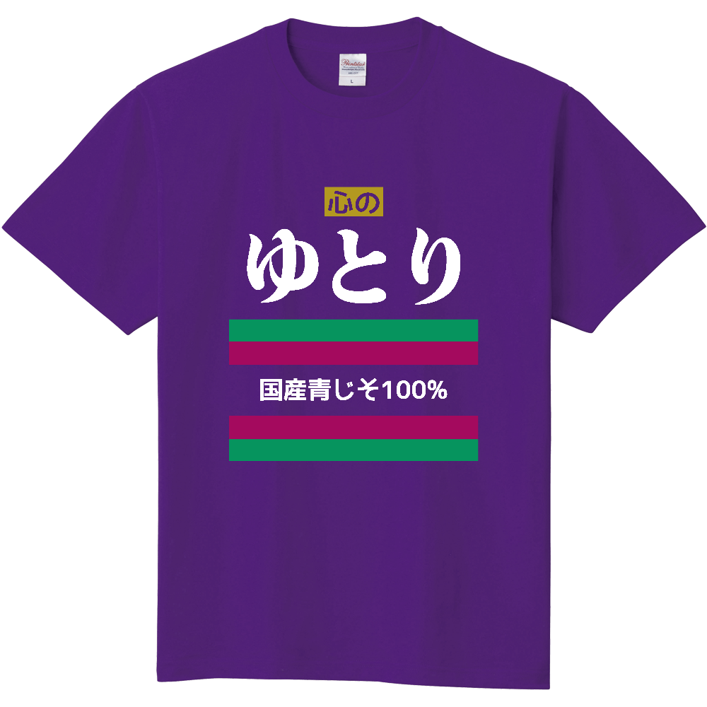 心のゆとり【パロディー商品】