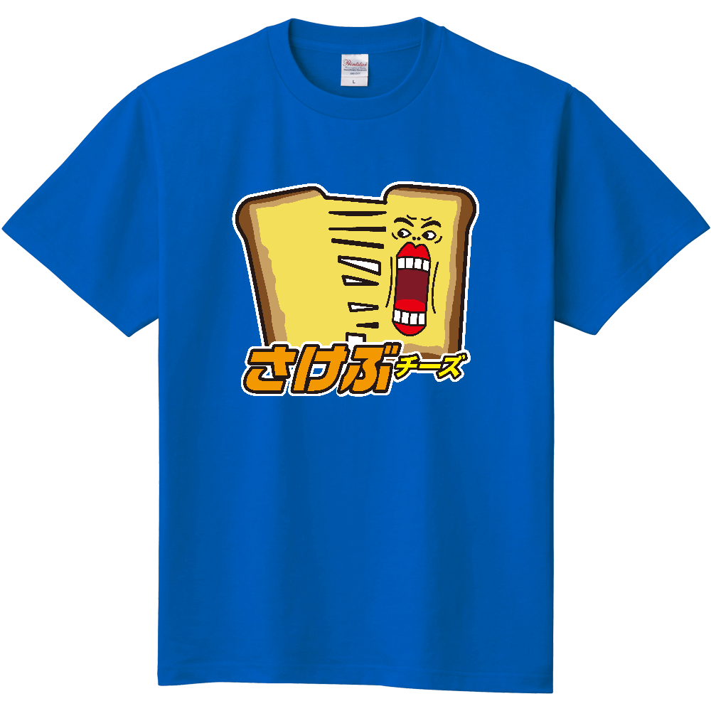 【イチロー選手着用】さけぶチーズ【パロディー商品】