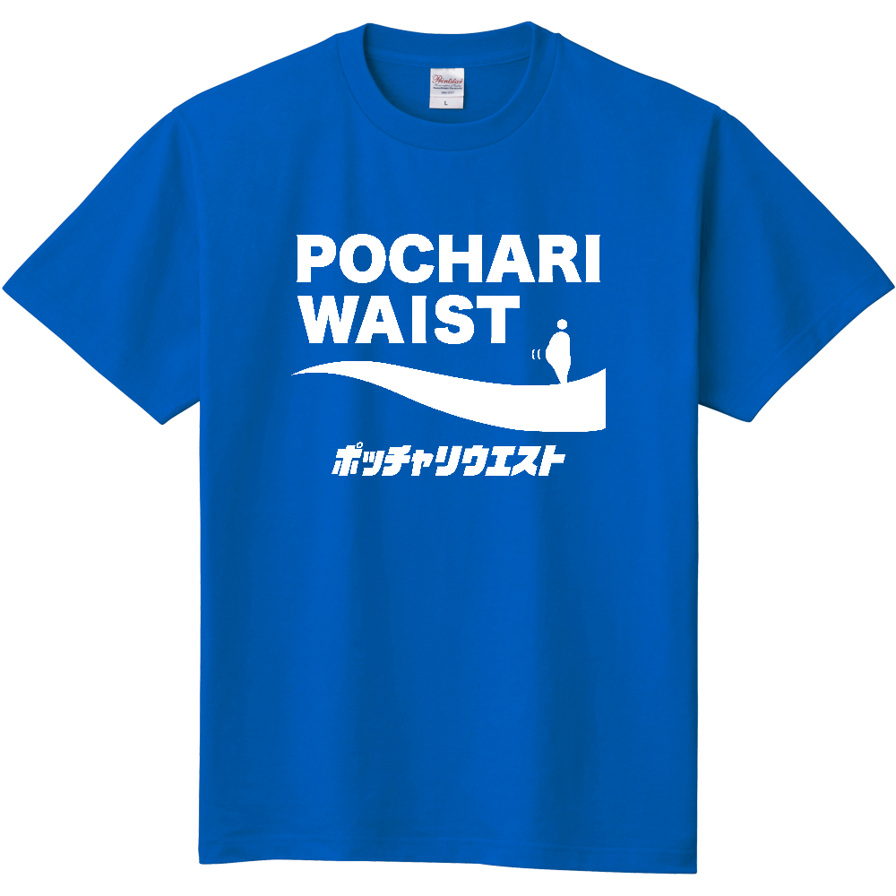 ポッチャリウエスト【パロディー商品】