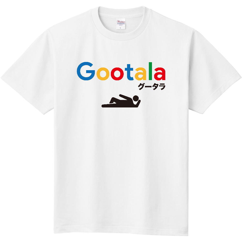 グータラ【パロディー商品】