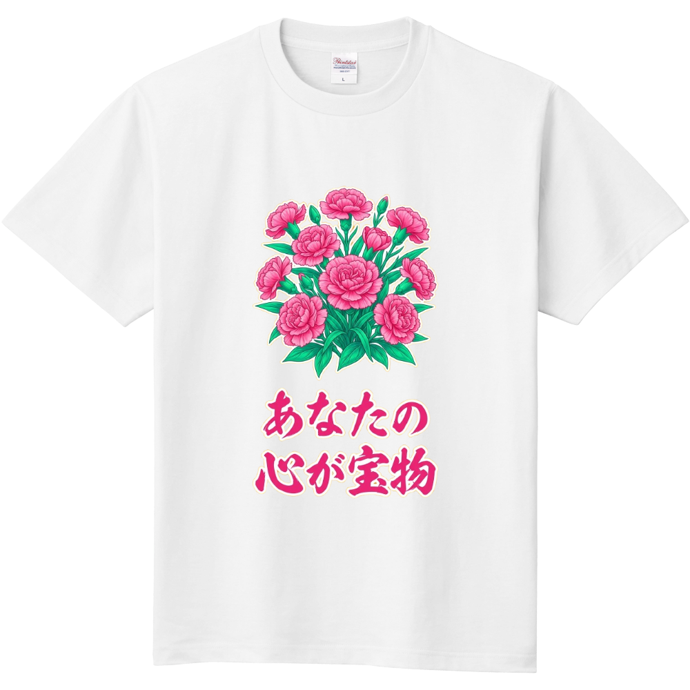 あなたの心が宝物・カーネーション1
