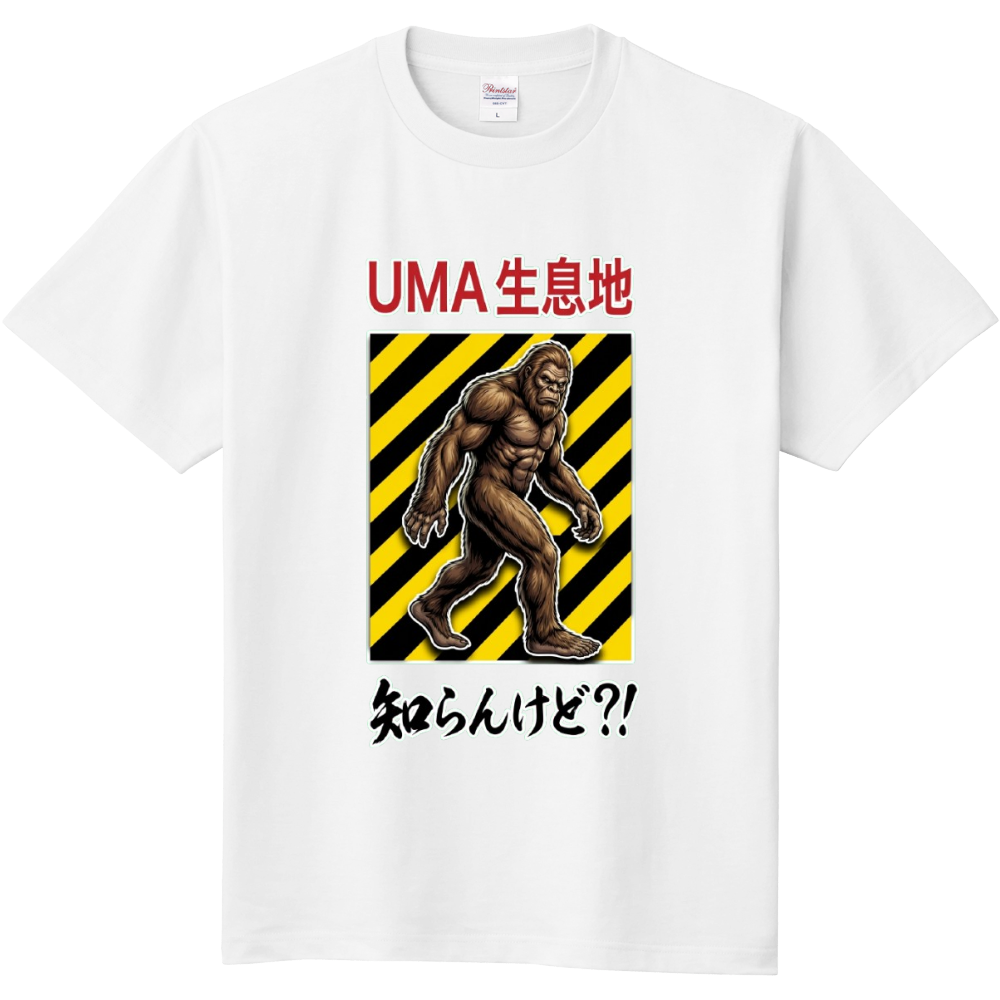 UMA生息地・知らんけど